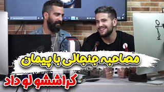 کراش یک اینستاگرام و آوردیم برای مصاحبههیچ وقت بهش نمیرسم،اون کجا و من کجا؟