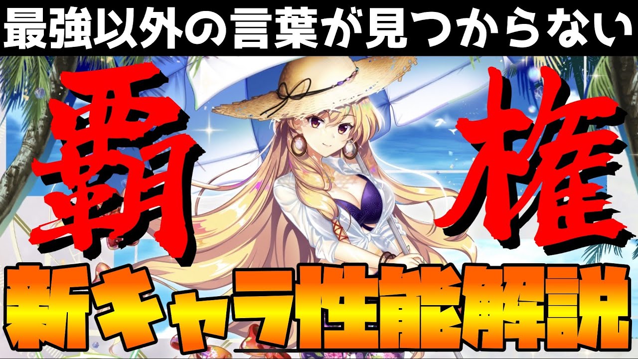 東方LostWord】砂浜と海岸の境界・八雲紫 性能解説【東方ロストワード