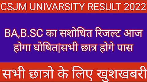 Csjmu Incomplete Result 2022🔴|Csjmu Latest Update#Csjmu_incomplete_resultरिजल्ट आज होगा घोषित
