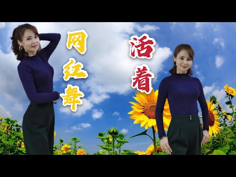 2020年12月4日罗拉跳网红舞～抖音版～活着