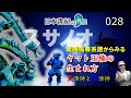 ヤマト王権の生まれ方~神々の系譜から見える日本のはじまり~【日本書紀の界隈028】