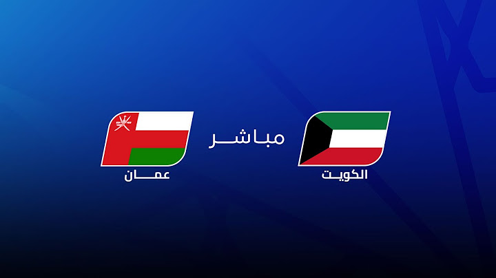 مجلس قناة الكاس | مباشر | افتتاح خليجي زين 26 | الكويت - عمان