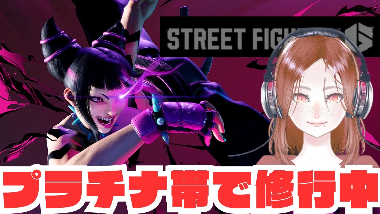 【スト6/Street Fighter 6】朝活　手癖が一番の敵