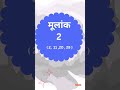 मूलांक 2 | मई 2026 में पलटने वाली है किस्मत की बाजी।2, 11, 20, 29 तारीख को जन्मे लोग सावधान! #astro