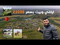 اوكرانيا/ اراضي و بيوت للبيع land and Homes