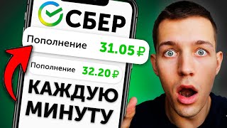 ПАССИВНЫЕ и БЕСКОНЕЧНЫЕ 30₽ В МИНУТУ - ЗАРАБОТОК В ИНТЕРНЕТЕ