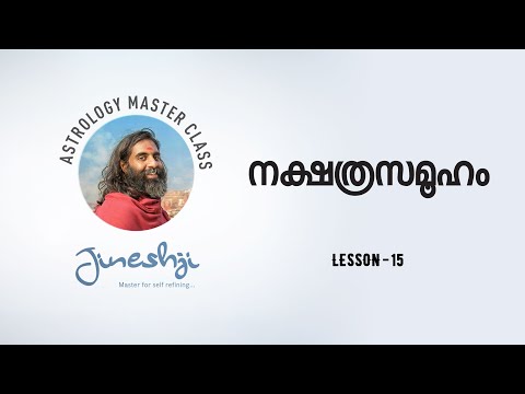 സമഗ്ര ജ്യോതിഷ പഠനം Lesson 15 - നക്ഷത്രസമൂഹം