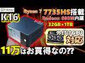 【GMKtec提供】今こそミニPC！？Ryzen 7 7735HS搭載のK16はお買得なのか？Radeon 680Mのゲーム性能を確認しよう！OCuLinkで外付けGPUにも対応してる便利なやつだ！