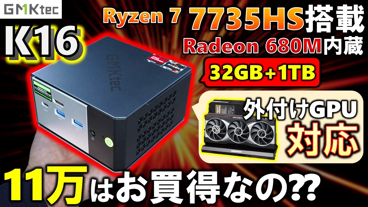 Provided by GMKtec] Now's the time for a mini PC! Is the K16 with