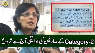 Ehsaas Emergency Cash Program | Sania Nishtar Media Talk | People in Category-2 Payment Started