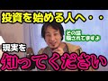 【ひろゆき】最近投資をする人が増えてきました、そこで投資初心者のあなたに、騙されない為にも伝えなければいけないことがあります【投資 積立NISA 岸田 金融 仮想通貨 株 証券 年金 お金 会社】