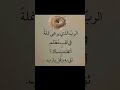 ارح سمعك بالقران ماهرالمعيقلي قران قران كريم اكتب شي توجر عليه اكسبلور Elmulquranعلم لايك ارح سمعك بالقران ماهرالمعيقلي قران قران كريم اكتب شي توجر عليه اكسبلور Elmulquranعلم لايك