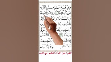 سورة الكهف من الاية 15  16 #اكسبلور #quranicinspiration #holyquran