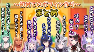 初めてのポフィン作り反応まとめ【ぶいすぽっ！/一ノ瀬うるは/橘ひなの/花芽すみれ/兎咲ミミ/神成きゅぴ/八雲べに/紫宮るな/切り抜き】