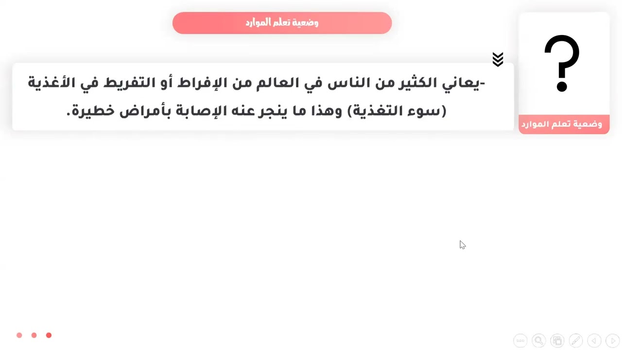 أمراض سوء التغذية سنة أولى متوسط