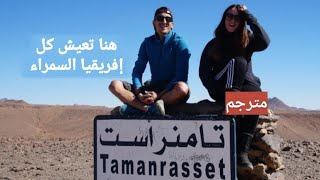 Tamanrasset - document de voyage