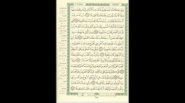 الورد اليومى سورة الإسراء من الاية 76 الى الاية 86 بصوت القارئ الشيخ ماهر المعيقلى #ماهر_المعيقلي