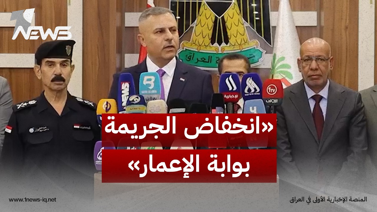 من ذي قار.. الوكيل الأقدم لوزارة الداخلية حسين العوادي: انخفاض بمعدلات الجريمة والأمن بوابة الإعمار