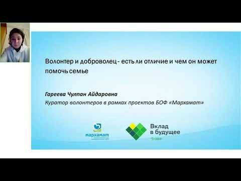 Волонтер и доброволец. Есть ли отличие и чем он может помочь семье.