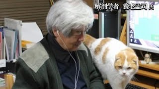 【養老孟司】養老先生が日本を心配しています。たった10分ですので、先生の話を聞いて下さい。