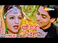 चूड़ी मज़ा ना देगी | सलमान खान | चाँदनी | Sanam Bewafa - HD Lyrical | 90s Hit Song