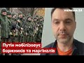 💬АРЕСТОВИЧ: У росії з‘явилися проблеми з наземними ресурсами - мобілізація, армія рф - Україна 24