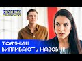 Правда яка може зруйнувати сім ю УКРАЇНСЬКІ МЕЛОДРАМИ