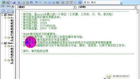03 00、EXCEL单元格基础（VBA编程）