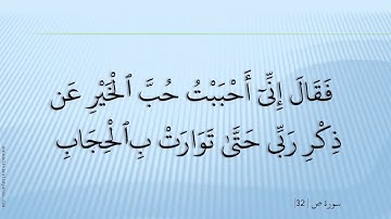 038 سورة ص - مشارى راشد