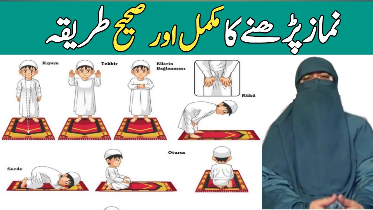Namaz Parhne Ka Mukammal Aur Sahih Tarika | Ustazah Nighat Hashmi
