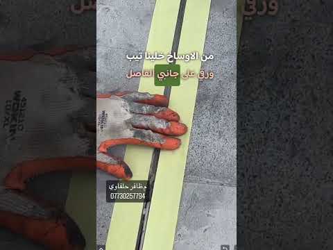 هل من الضروري وجود فواصل تمدد في الأرضيات