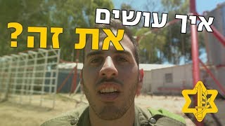 איך מצדיעים בצבא? | צה״ל