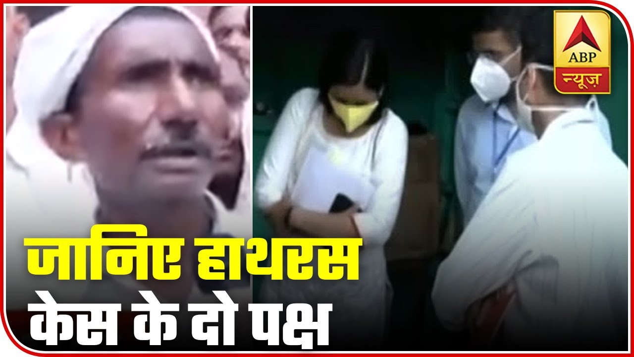 Know The Two Sides of Hathras Case | ABP News