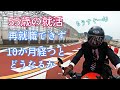55歳【仕事を辞めて】就活するも1年経ってしまう