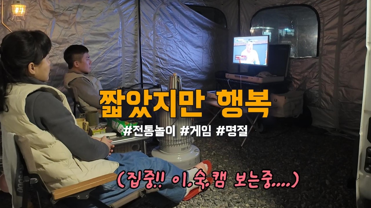 이게 진짜 가족캠핑 아닐까요?ㅣ르노마스터캠핑카ㅣ진위천유원지캠핑장ㅣ가족캠핑
