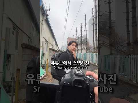 성수동 길가다 <strong>카메라로</strong> 찍힘 ..!
