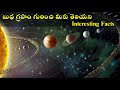 Interesting Facts About Mercury | బుధ గ్రహం గురించి ఇంట్రెస్టింగ్ ఫ్యాక్ట్స్ | YouTube Universe