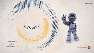 أحلامي حياة | Super Hero