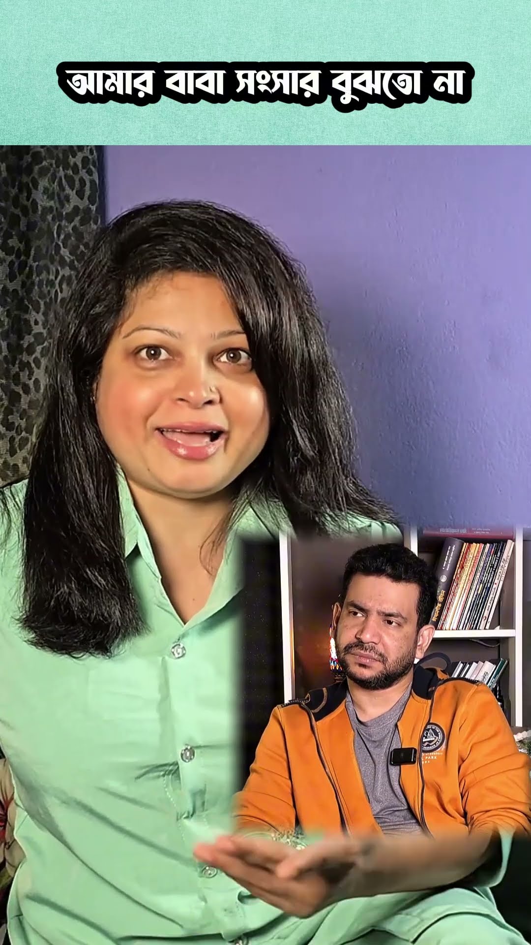 মা ছাড়া সন্তানের জীবন এলোমেলো #shorts #comedy #ytshorts