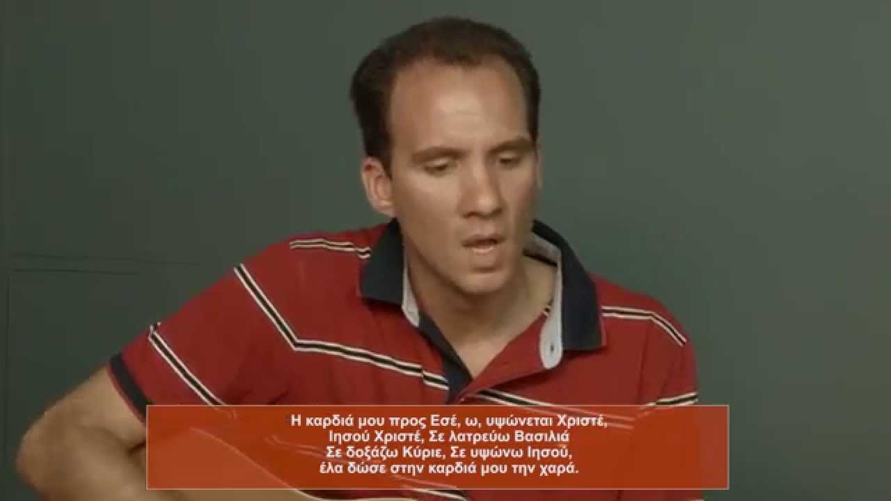 Η ΚΑΡΔΙΑ ΜΟΥ ΠΡΟΣ ΕΣΕ