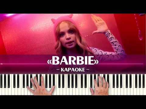 Milana Star - Barbie (караоке минусовка Милана Стар - Барби, песни для детей, karaoke слова)