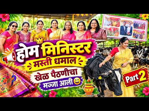 होम मिनिस्टर|मंगलरुप गोशाळेला भेट|प्रमुख पाहुणे म्हणून माझी उपस्थित|मन खुप भरून आलं|#839#😊