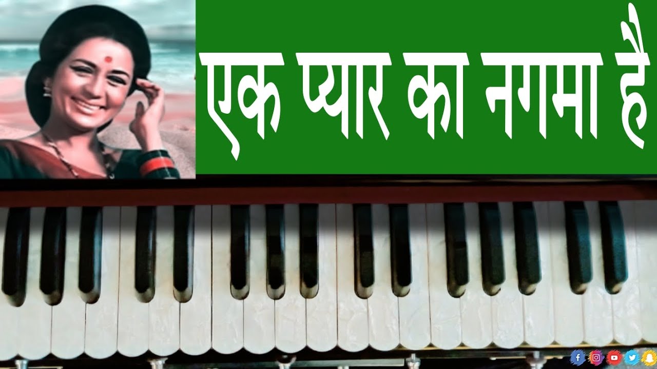 Ek pyar ka nagma Hai Harmonium par sikhe harmonium lesson harmonium