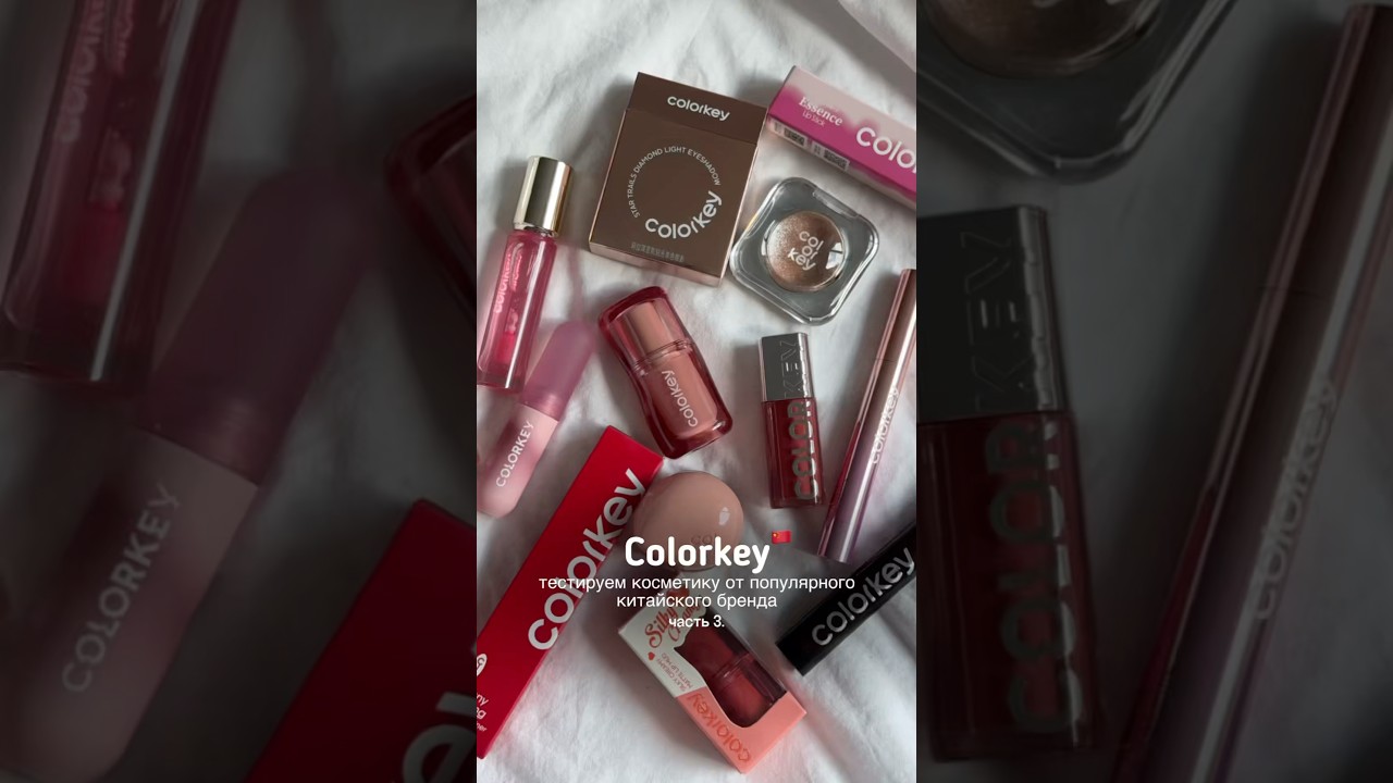 Тестируем косметику Colorkey 🇨🇳 | остальные части уже в профиле ✨