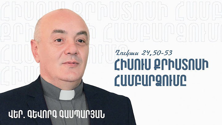 Ինչպե՞ս է Հիսուսի համբարձումը փոխում մեզ | Տրտմությունից դեպի ուրախություն