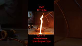 самодельный трансформатор #automobile #energyтур #energyтур #diy #electric #топ #tools #experiment