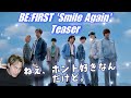 【BE:FIRST】えっ!!!!!!!!!!!待ってましたこのコンセプト!!!(泣)(泣)(泣)(泣)(泣)(泣)(泣)(泣)(泣)(泣)(泣)「Smile Again 」Teaserリアクション!