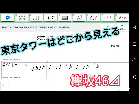 【欅坂46】東京タワーはどこから見える？/ピアノ楽譜（中級者向け）