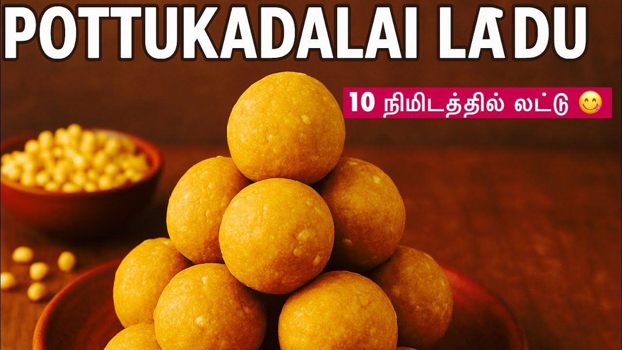 பொட்டுக்கடலை உருண்டை/Pottukadalai Laddu/Easy Snacks Recipe 