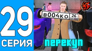 ПУТЬ БОМЖА НА БЛЕК РАША #29 ПЕРЕКУП СКИНОВ и МАШИН НА BLACK RUSSIA!